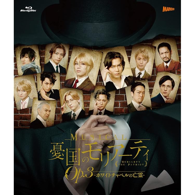 Amazon | ミュージカル『憂国のモリアーティ』Song Collection -Op.1